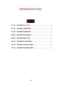 桡神经麻痹的生物力学研究