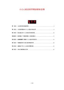 小儿心肌炎的早期诊断标志物