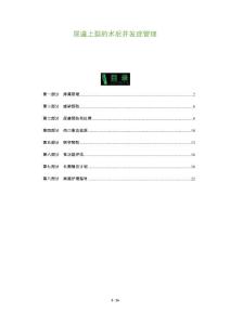尿道上裂的术后并发症管理