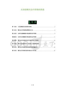 太田痣靶向治疗药物的筛选