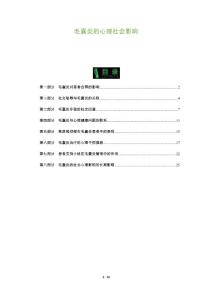 毛囊炎的心理社会影响