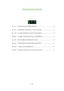 寻常疣的免疫应答机制