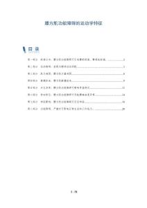 腰方肌功能障碍的运动学特征