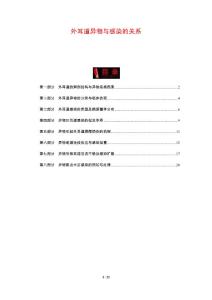 外耳道异物与感染的关系