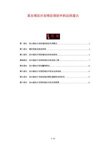 吴太咽炎片在咽炎预防中的应用潜力