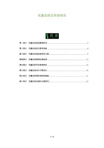 毛囊炎的合并症研究