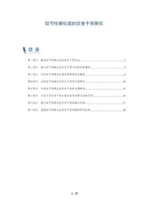 结节性硬化症的饮食干预研究