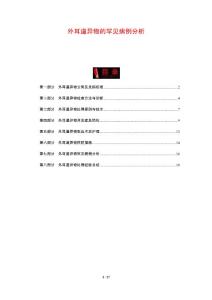 外耳道异物的罕见病例分析