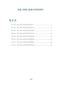 尿道上裂患儿家庭支持系统研究
