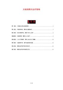 天疱疮靶向治疗策略