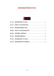 眼部疼痛的疼痛评价研究