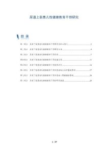 尿道上裂患儿性健康教育干预研究