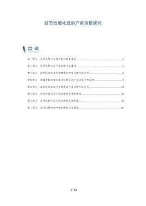 结节性硬化症的产前诊断研究