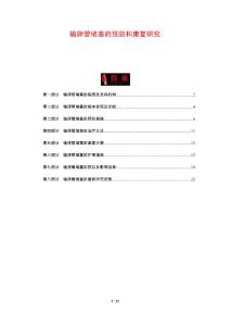 输卵管堵塞的预防和康复研究