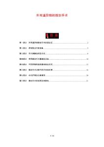 外耳道异物的微创手术