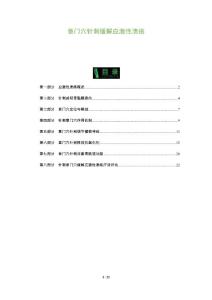 章门穴针刺缓解应激性溃疡