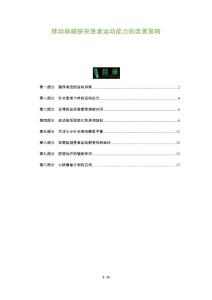 肺动脉瓣狭窄患者运动能力的改善策略