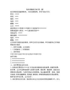 包治骨髓炎合同