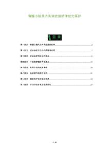脊髓小脑共济失调症运动神经元保护