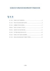 饥饿状态与神经性贪食症患者卵子质量的关联