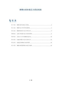 摩擦水疱体表压力诱发机制