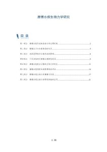 摩擦水疱生物力学研究
