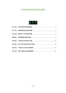 尺神经损伤的神经再生策略