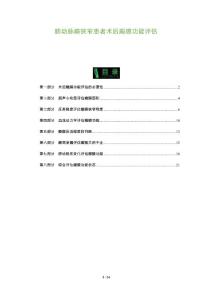 肺动脉瓣狭窄患者术后瓣膜功能评估