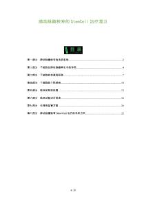 肺动脉瓣狭窄的StemCell治疗潜力