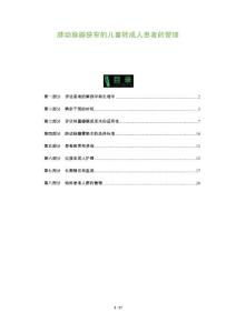 肺动脉瓣狭窄的儿童转成人患者的管理