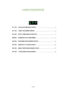 大动脉炎的免疫耐受机制
