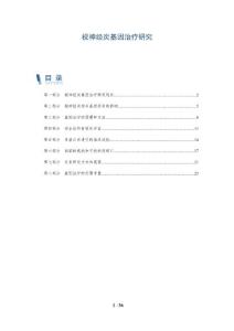 视神经炎基因治疗研究