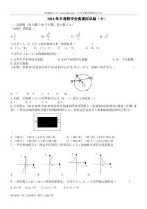 2010年中考数学全真模拟试题10