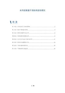 失写症家庭干预的有效性研究