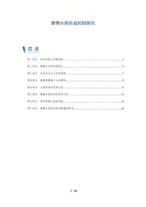 摩擦水疱形成机制探究