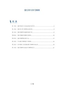 强引用与学习障碍