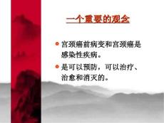 宫颈癌前病变和宫颈癌.ppt