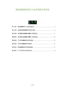 肺动脉瓣狭窄的介入治疗选择与并发症