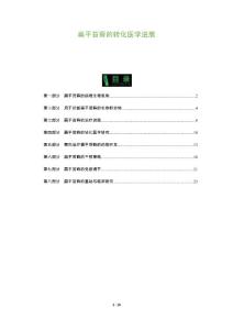 扁平苔藓的转化医学进展