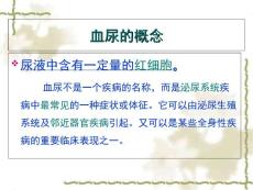 小儿血尿的鉴别PPT课件.ppt