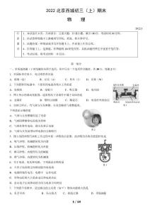 2022北京西城初三(上)期末物理(教師版)