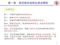 滲流力學-第一章.ppt