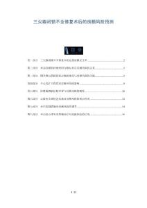 三尖瓣闭锁不全修复术后的房颤风险预测