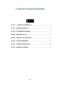 三尖瓣闭锁不全患者的预后预测模型