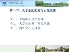 常见的性心理障碍课件.ppt