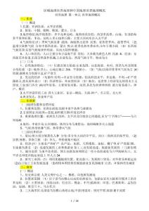 区域地理世界地理和中国地理世界地理概况