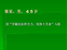 急性早幼粒细胞白血病详解.ppt