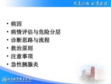 急性腹痛呕血与便血呕吐急性腹泻.ppt