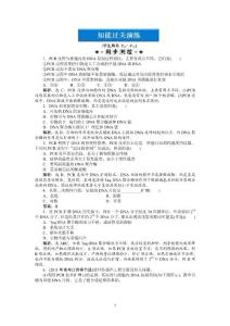 專題5課題2同步練習(xí)