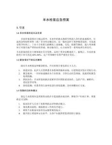 羊水栓塞应急预案